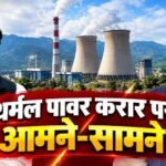 31.71 रुपये प्रति यूनिट गैस पावर का करार करने वाले न बांटें ज्ञान : महेंद्र भट्ट; 5.74 रुपये प्रति यूनिट में 25 वर्षों के लिए बिजली सुनिश्चित, कांग्रेस शासन के करार पर भाजपा ने उठाए सवाल